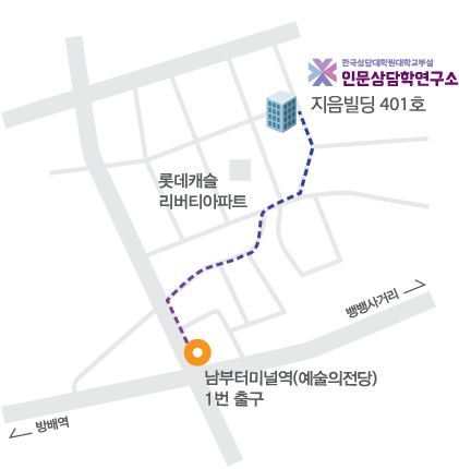 서울 3호선 남부터미널 1번출구, 인문상담학연구소 약도 그림